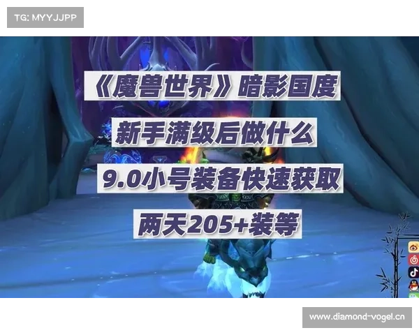 魔兽9.0：快速提升装备属性点